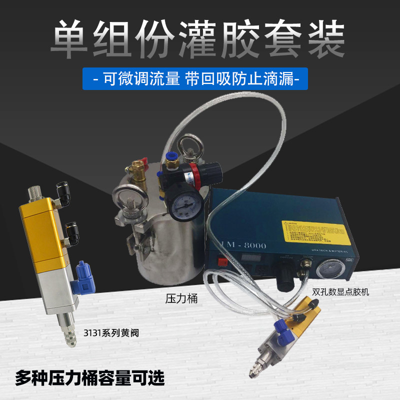 单组份灌胶机打胶机全自动点胶机环氧树脂滴胶机单液定量点胶套装,五金/工具,其他电子工具,淘宝优惠券,粉丝福利购,淘宝优惠卷