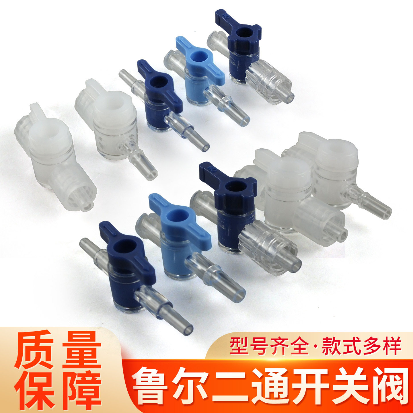 塑料二通阀三通阀 鲁尔转接头两通开关阀节流阀 小型实验室耗材