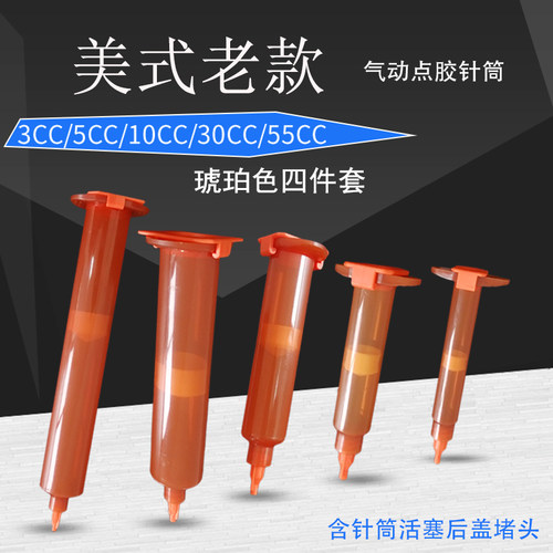 工业点胶针筒美式针管