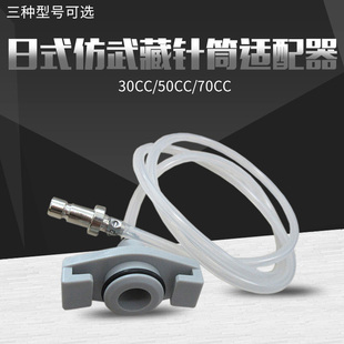 连接器 仿武藏适配器30 针筒转接头 50CC 可搭配进口针筒使用 日式