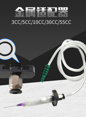 金属适配器5cc10cc30cc55cc塑料针筒转接头点胶机配件针头转接器