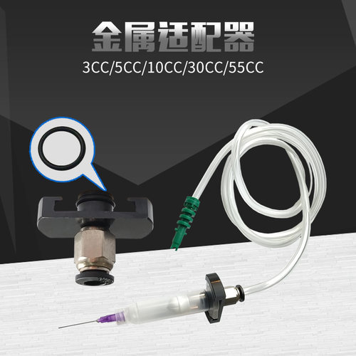 针筒连接器气动点胶针筒转接器
