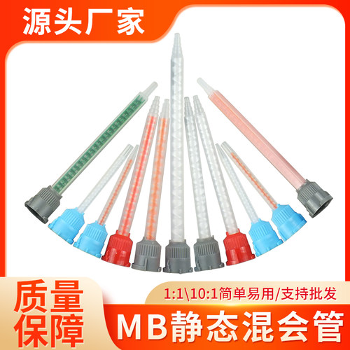 AB胶混合管混合嘴螺旋管混合芯AB胶混胶咀灌胶搅拌管AB胶针头胶筒