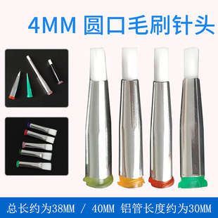 34G 4mm宽圆口毛刷针头 点胶机涂胶针头 点胶螺口毛刷针头 14G