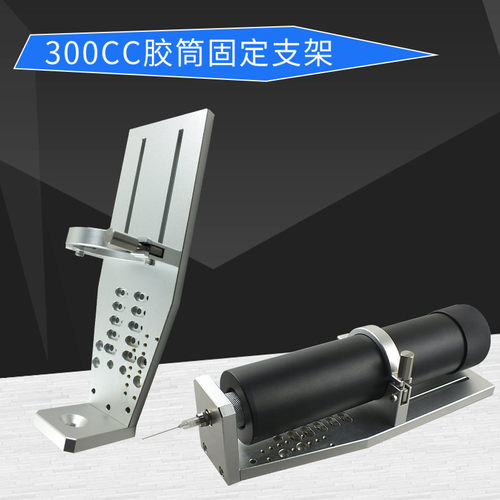 大容量针筒金属固定支架300/500