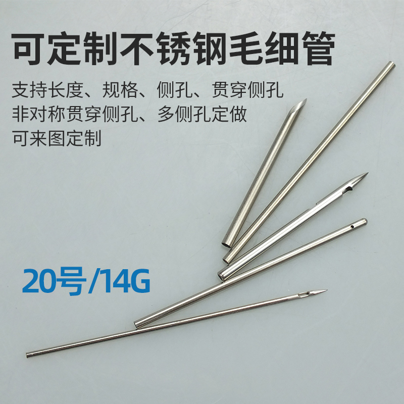 针头双向导流进样实验针20号