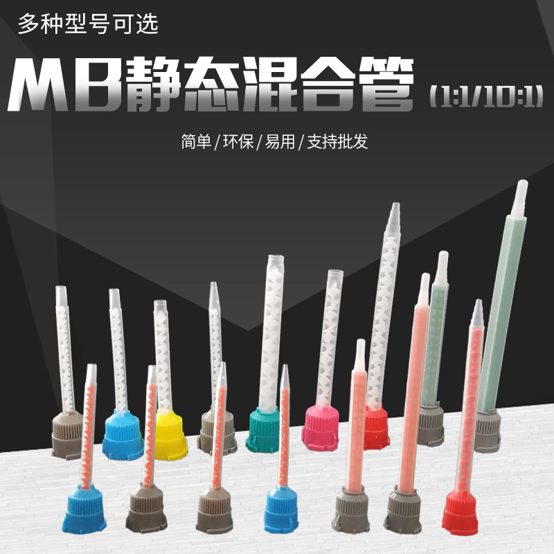 AB胶混合管混合嘴螺旋管混合芯AB胶混胶咀灌胶搅拌管AB胶针头胶筒