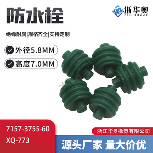 高仿 盲堵 连接器接插件 7157 配件端子线束插头 773 3755