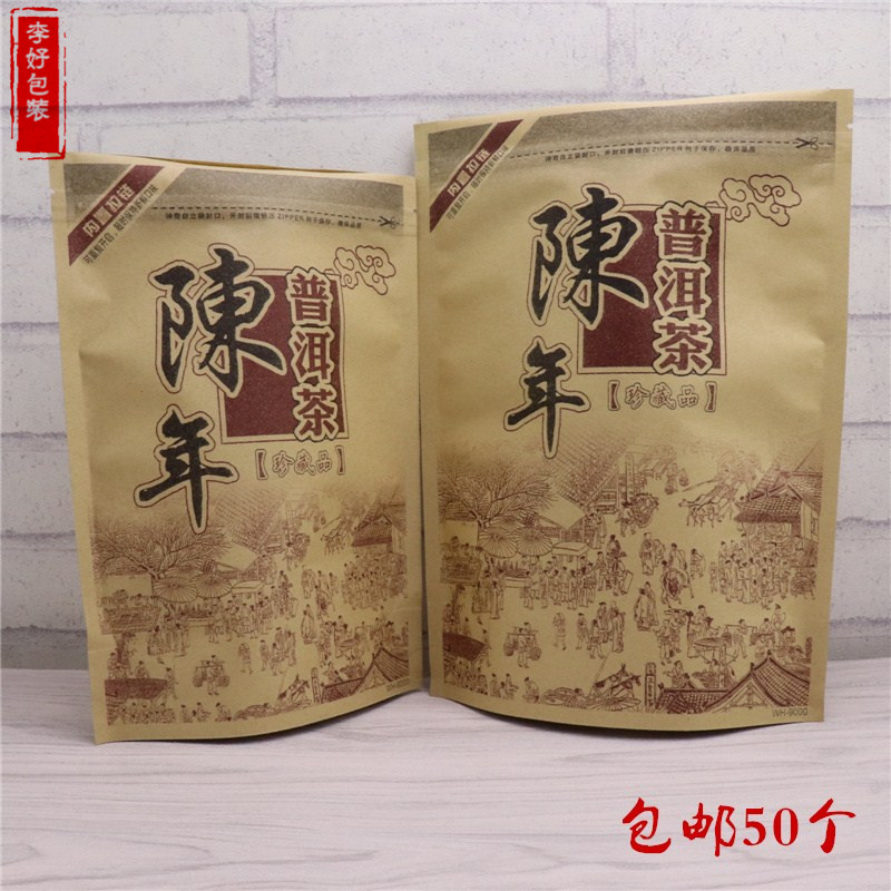普洱茶散茶袋牛皮纸包装袋 半斤装250g500克茶叶拉链密封自封袋子在类目 办公设备/耗材/相关服务, 包装设备/标牌及耗材, 礼品袋/塑料袋中 - 来自Buy2taobao.com提供专业的淘宝代购服务