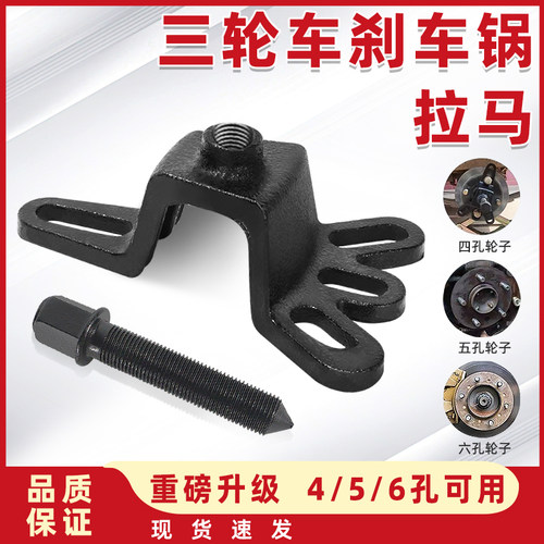 电动三轮车摩托车刹车锅拆卸工具