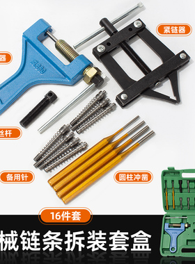 拆链器截链器链条拆卸器紧链器工业链条拆卸安装工具套装