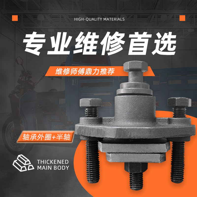 电动三轮车维修工具拉马轴承刹车外圈拆卸后桥半轴摩托车锅拉码