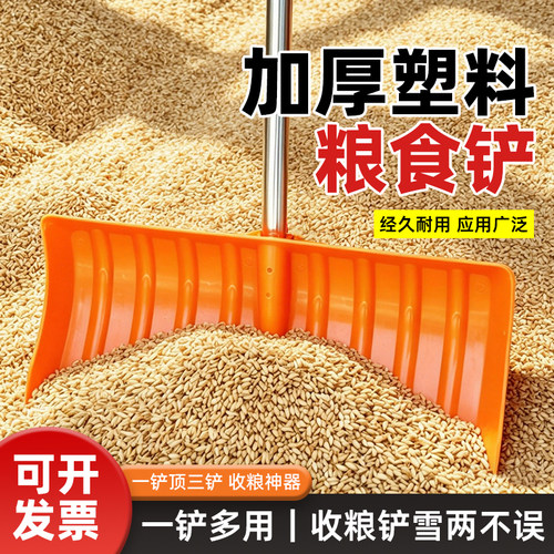 推粮食神器塑料铲子除雪铲推铲板收玉米谷子家用农用清粪垃圾铲