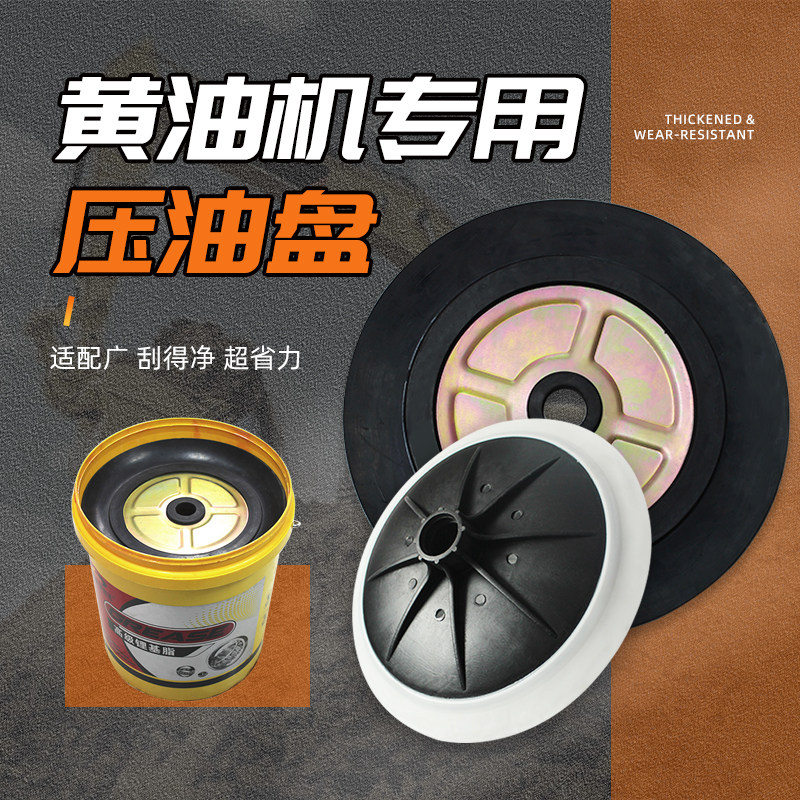 黄油机专用压油盘加厚耐磨吸油盘润滑设备及工具