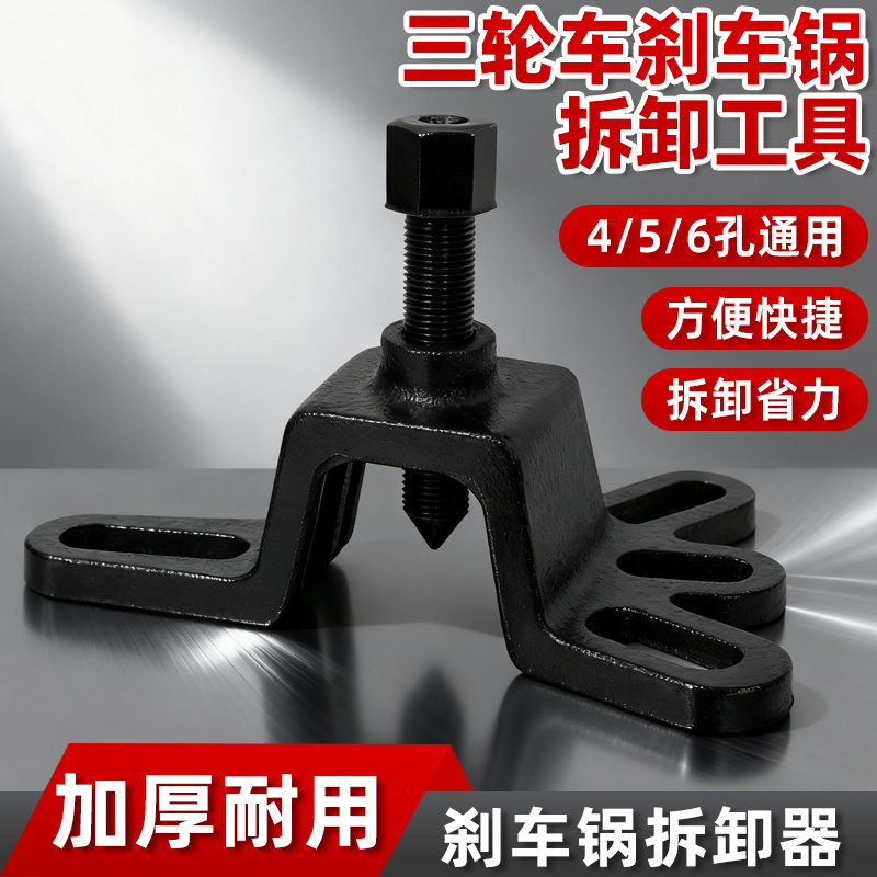 电动三轮车摩托车刹车锅拆卸工具