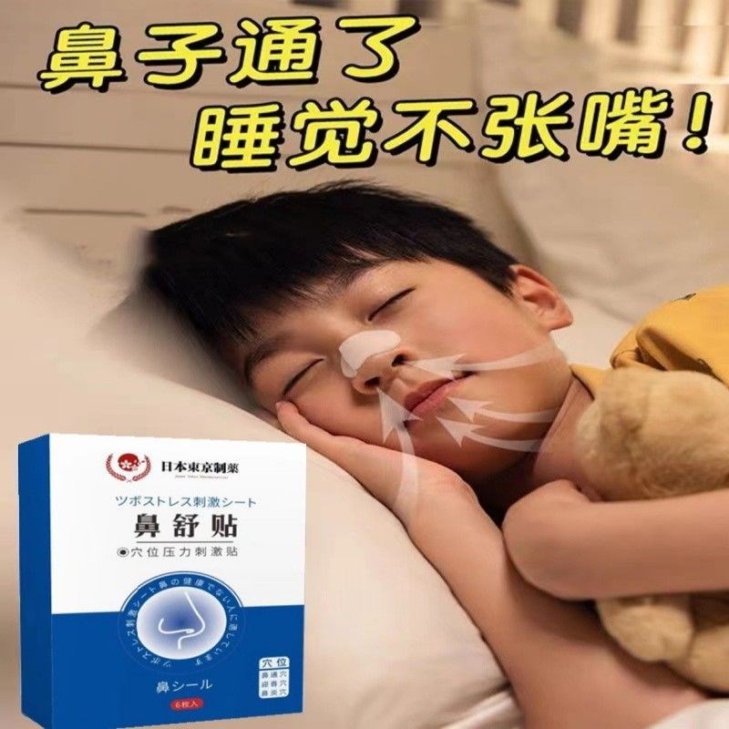 【医科认证】鼻ン医学中心30年の科研成果根源调理睡觉不张嘴