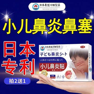 日本特效过敏性鼻炎通贴鼻甲肥大神器鼻窦炎膏通鼻塞儿童专用