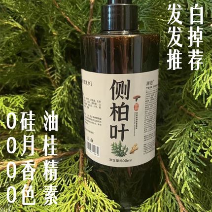 纯手工熬制侧柏叶植物养黑养发生姜去屑止痒控油中药何首乌洗发水