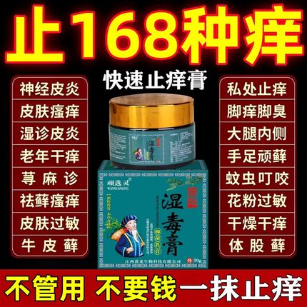 止痒特效药皮肤瘙痒过敏湿疹根去苗家草癣老年人外用全身抑菌药膏