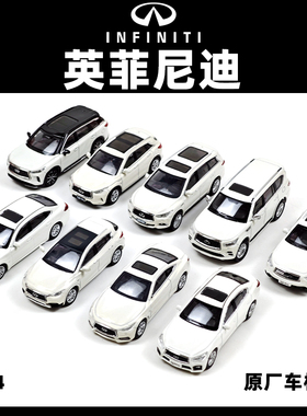 1比64合金汽车模型英菲尼迪日产全系列仿真收藏摆件玩具男生礼物