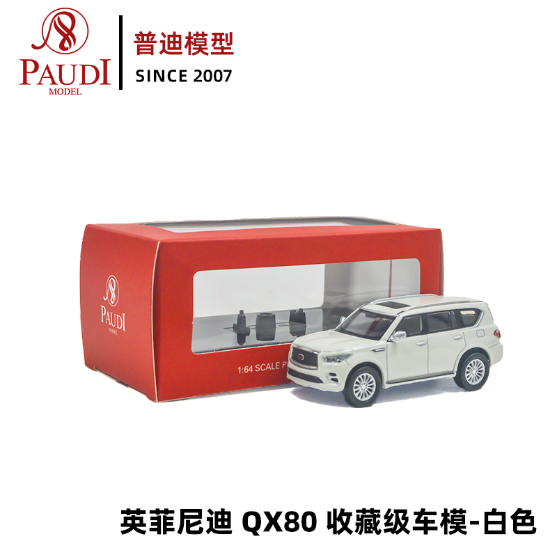1比64避震玩具QX80合金车