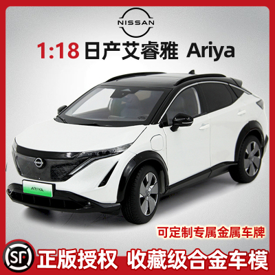 普迪1比18尼桑Ariya车模日产SUV汽车模型摆件合金仿真车男生礼物