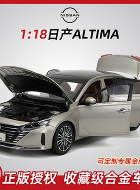 原厂1比18日产尼桑2023天籁altima车模Nissan合金仿真模型收藏男