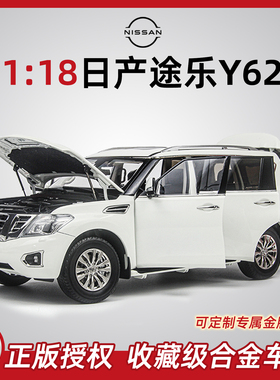 1比18日产尼桑2018途乐Patrol Y62合金汽车模型仿真玩具越野SUV