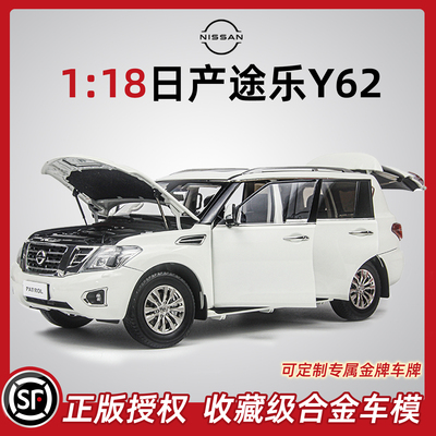 118途乐PatrolY62合金车模