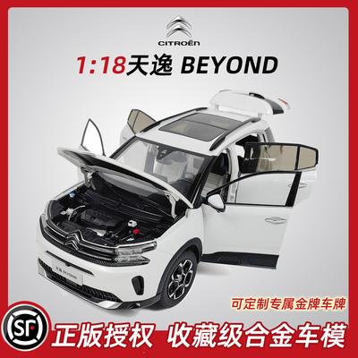 普迪1比18东风雪铁龙C5汽车合金模型天逸BEYOND仿真收藏原厂正品