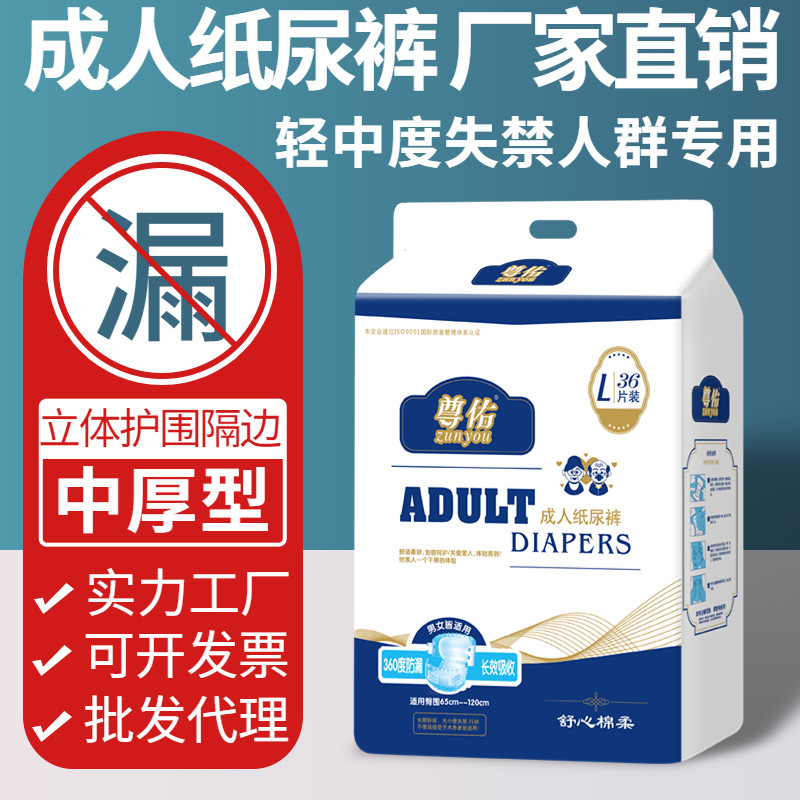 尊佑成人纸尿裤粘贴式加厚防侧漏