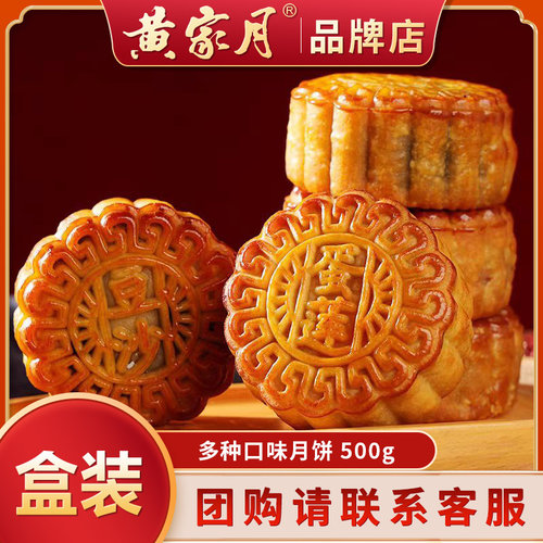 黄家月广西五仁叉烧小月饼