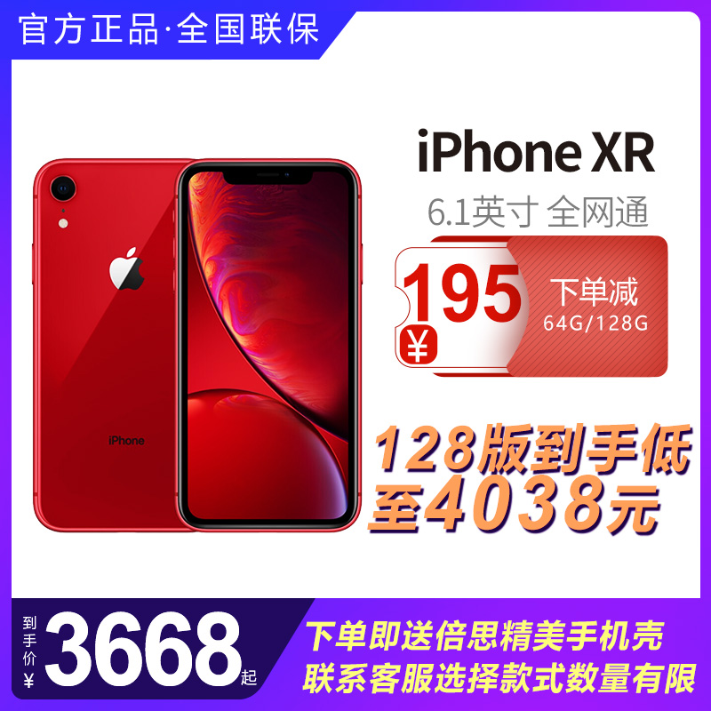 24期分期现货Apple苹果iPhoneXR移动联通电信全网通6.1英寸64G128G智能4G手机双卡双待正品国行全新原封