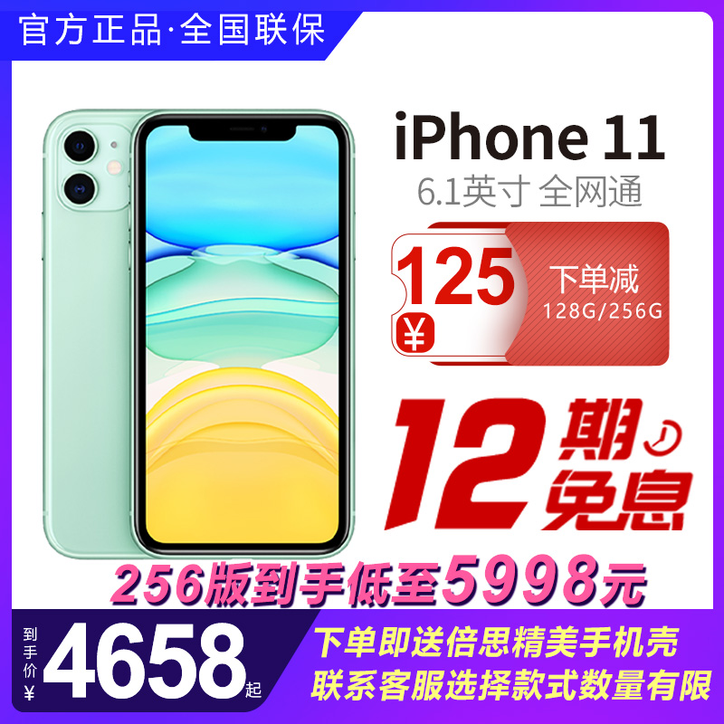12期免息2019Apple苹果iPhone11 6.1英寸64G128G256G双卡双待全网通4G智能手机移动电信联通全新国行正品