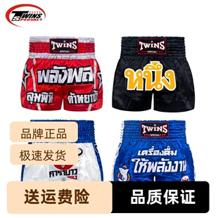 泰国twins泰拳拳击专业服比赛训练短裤格斗男女搏击散打拳击