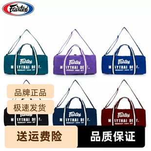 泰国Fairtex专业包游泳包面料运动搏击旅行包健身训练款男女尼龙