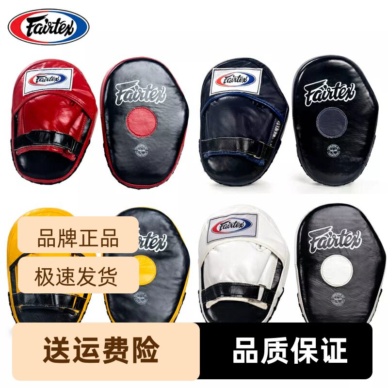 泰国Fairtex泰拳FMV10打靶手对拳击散打练武术格斗搏击靶速度陪练