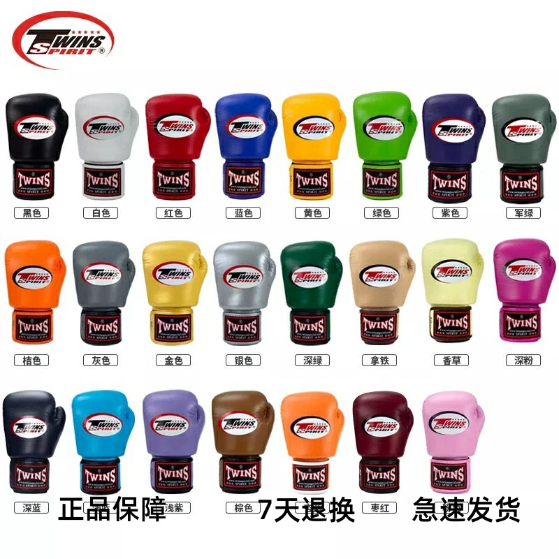 泰國twins拳套拳擊手套