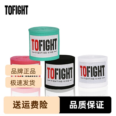TOFIGHT护手绑手带训练缠手搏击