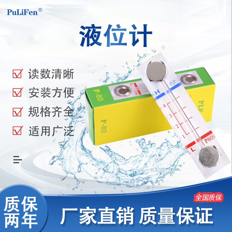 Level meter Water level meter YWZ-80 LS-3 5 P-76 acrylic Oil level meter Flow meter Oil level meter Water tank