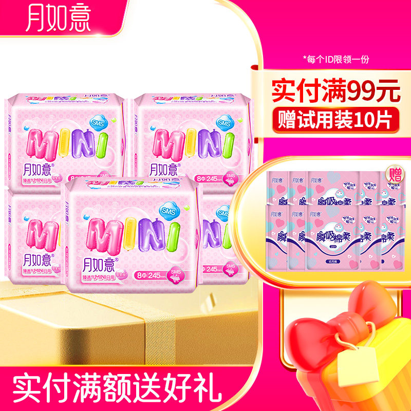 245mm护垫月如意日用棉柔