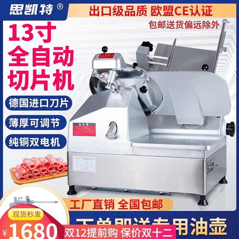 思凯特切片机全自动13寸牛卷肉肥商用切熟肉电动羊牛火锅店刨肉机