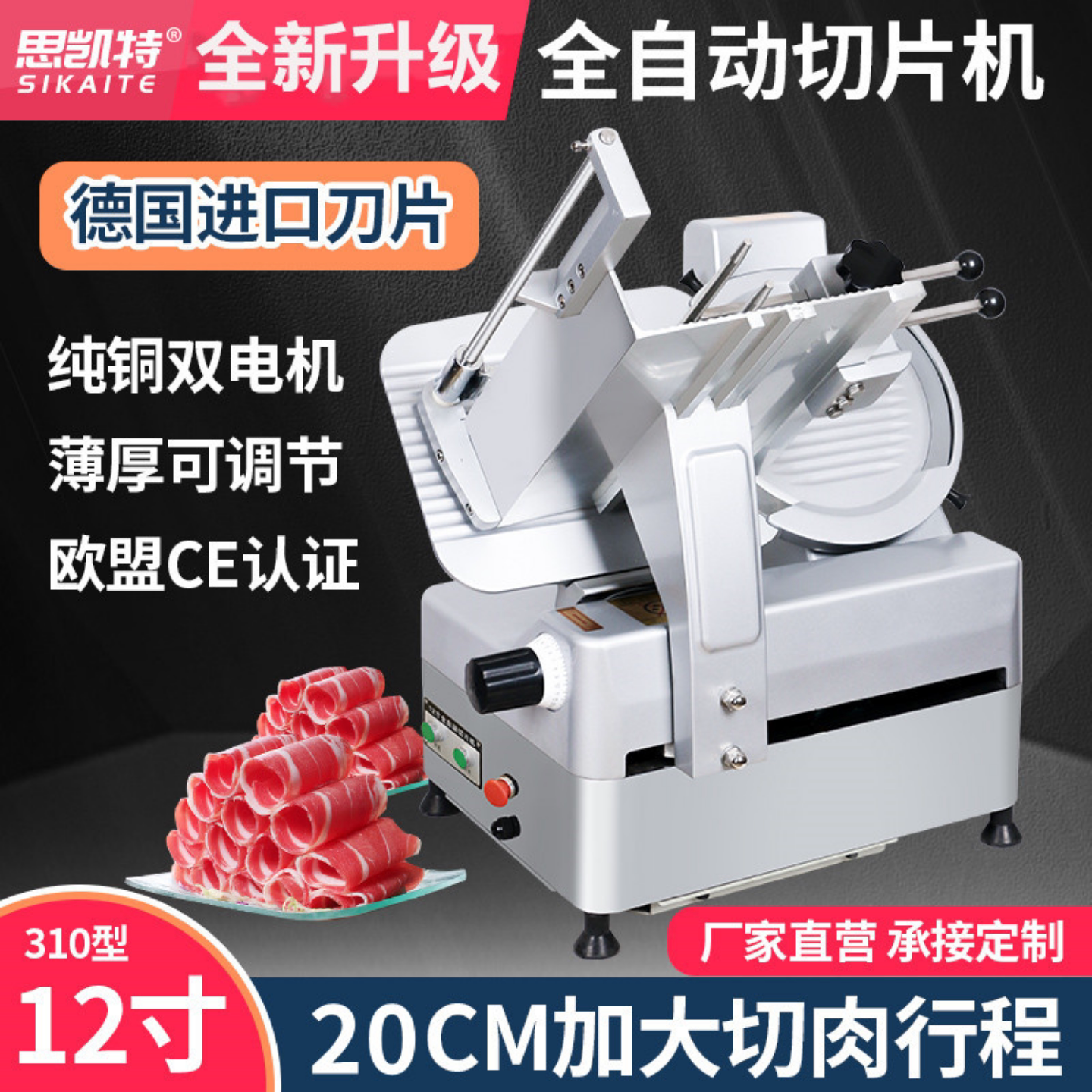 思凯特切片机全自动切肥牛刨肉机