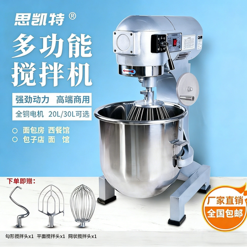 思凯特商用三多功能搅拌机打蛋器