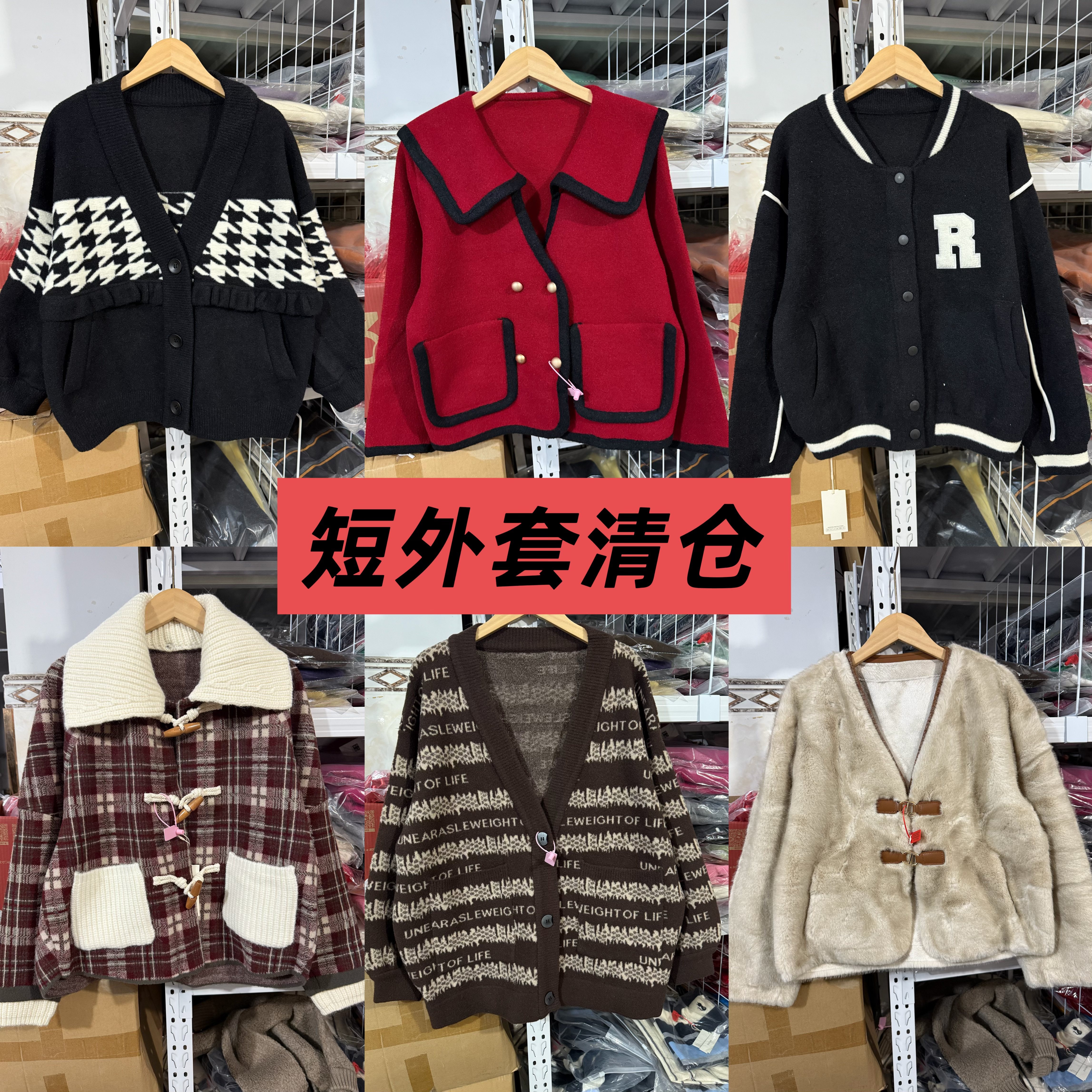 1919秋冬短外套清仓  不换退