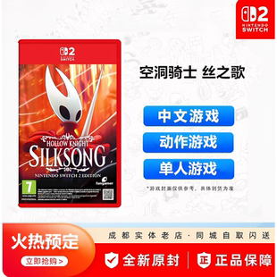 Switch2游戏 NS 空洞骑士:丝之歌 Kollow Knight 中文10月发售