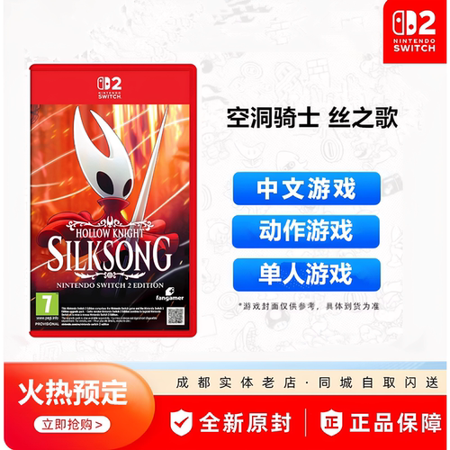 NS空洞骑士丝之歌中文游戏