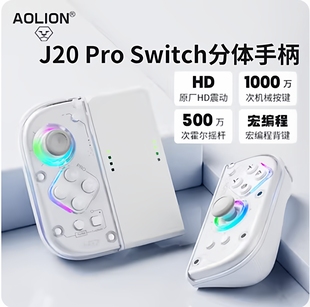 澳加狮J20骑士手柄 JoyCon左右分体手柄无线switch2游戏手柄 PRO