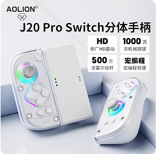 澳加狮J20骑士手柄 PRO JoyCon左右分体手柄无线switch2游戏手柄