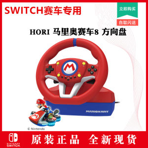 SWITCH马里奥赛车8HORI方向盘